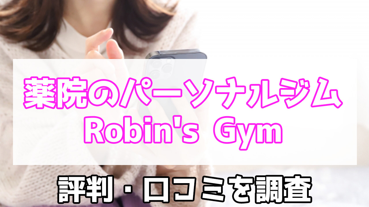Robin's Gym