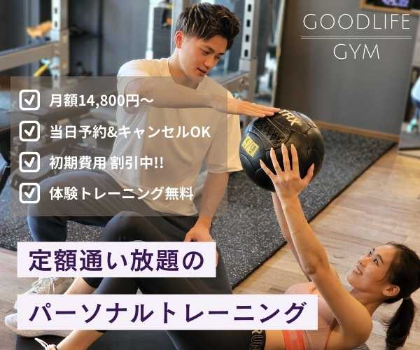 1.GOODLIFE GYM六町店