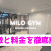 MILO GYM平塚店