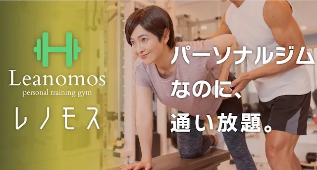 レノモスでパーソナルトレーニングを受ける女性