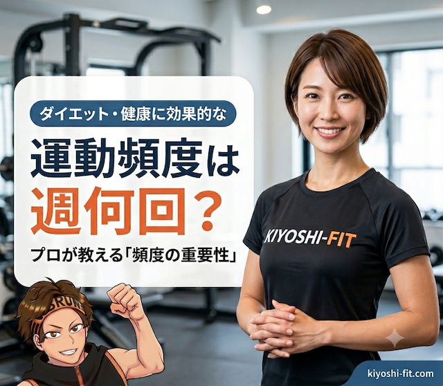 運動頻度は週何回？